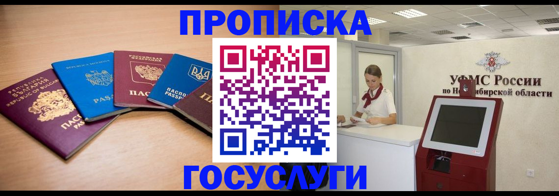 прописка от собственника в Жукове