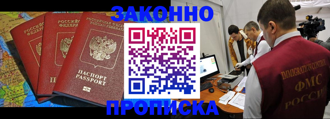 прописка от собственника в Жукове