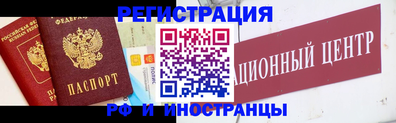 прописка для работы в Жукове